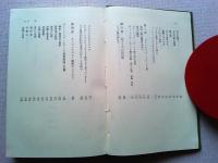 黄色い葉の精霊 : インドシナ山岳民族誌