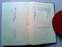 黄色い葉の精霊 : インドシナ山岳民族誌