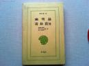 幽明録 ; 遊仙窟 : 他