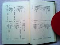 幽明録 ; 遊仙窟 : 他