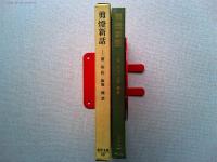 剪灯新話