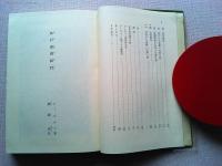 江戸参府紀行