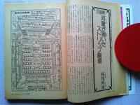 季刊 芸能東西 10 遠花火号 ストリップ大特集　永久保存版