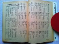 季刊 芸能東西 10 遠花火号 ストリップ大特集　永久保存版