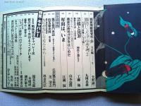 季刊芸能東西 螢夏号　特集　キャバレー