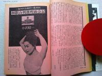 季刊芸能東西 螢夏号　特集　キャバレー