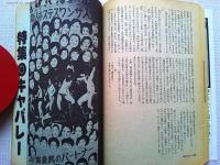 季刊芸能東西 螢夏号　特集　キャバレー