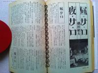 季刊芸能東西 螢夏号　特集　キャバレー