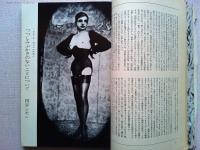 季刊　月下の一群　　創刊号　　特集　人形　魔性の肌
四谷シモン/つつしみぶかさのないことについて
特別インタヴュー/パレスチナ報告・若松孝二