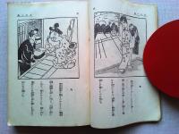 人の一生　岡本一平　【新潮文庫　第47編】