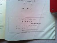 オーディオ・ピープル　創刊号　特集・記念座談会「オーディオって　ナンダ？」