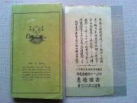 オキシヘーラー説明書　　附　治病新実験例　チラシ付