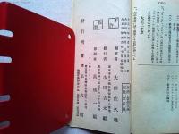外国地理要解　(要解叢書　外国地理148頁　＋要解叢書　外国地理附録
諸官立学校入学試験問題30頁)