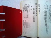 外国地理要解　(要解叢書　外国地理148頁　＋要解叢書　外国地理附録
諸官立学校入学試験問題30頁)