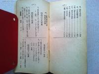 外国地理要解　(要解叢書　外国地理148頁　＋要解叢書　外国地理附録
諸官立学校入学試験問題30頁)