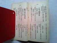 外国地理要解　(要解叢書　外国地理148頁　＋要解叢書　外国地理附録
諸官立学校入学試験問題30頁)