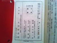 前線
(警察官の実務をまとめた携帯手帳)