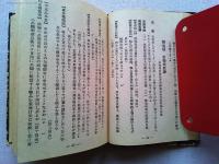 前線
(警察官の実務をまとめた携帯手帳)