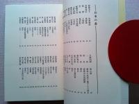 百人一書 : 日本の書と中国の書