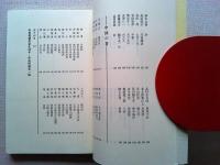 百人一書 : 日本の書と中国の書