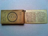 ORIGINS OF CHINESE PHRASE
(研究社が大正期に刊行した携帯型カード式語学教材