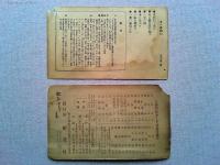 ORIGINS OF CHINESE PHRASE
(研究社が大正期に刊行した携帯型カード式語学教材