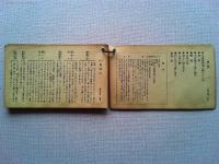 ORIGINS OF CHINESE PHRASE
(研究社が大正期に刊行した携帯型カード式語学教材