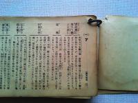ORIGINS OF CHINESE PHRASE
(研究社が大正期に刊行した携帯型カード式語学教材