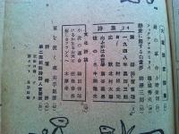 純粋詩　24号（輯）　【雑誌】