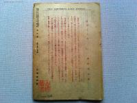 現代詩　一周年記念号　第2巻第2号