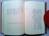 河原なでしこ : 自伝・女形の世界