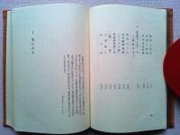 河原なでしこ : 自伝・女形の世界