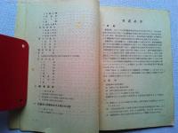 保健婦のための看護基準