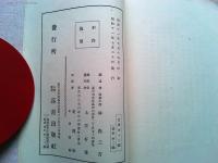 楠公の教訓