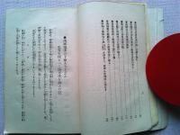 西郷南洲翁　基隆・蘇澳を偵察し『嘉永四年　南方澳に子孫を遺せし物語」