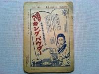月刊　家庭と料理　6月号　第17巻　第5号(通巻196号)