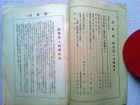 工場の機関誌　生産管理　新年号
少年技術士養成所を創建せよ
昭和十年の思想運動と之が対策