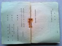 耕地整理施行手続要覧