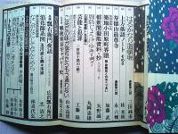 季刊　藝能東西　寒牡丹号　　永久保存版　サーカス大特集