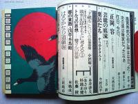 季刊　藝能東西　雁秋号
井上ひさし・作/四谷諧談