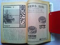 季刊　藝能東西　雁秋号
井上ひさし・作/四谷諧談