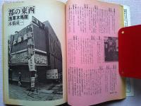 季刊　藝能東西　雁秋号
井上ひさし・作/四谷諧談