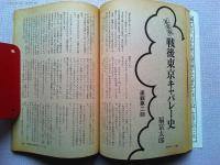 季刊　藝能東西　雁秋号
井上ひさし・作/四谷諧談