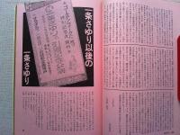 季刊　藝能東西　創刊号　櫻春号
永六輔・作/清水次郎長伝・伝