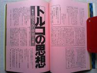 季刊　藝能東西　創刊号　櫻春号
永六輔・作/清水次郎長伝・伝