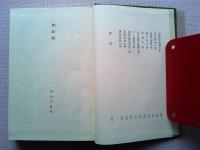 神道集
