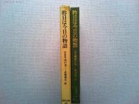 昨日は今日の物語 : 近世笑話の祖