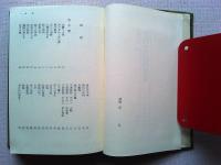 中国古代寓話集