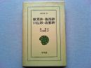 歎異抄・執持鈔