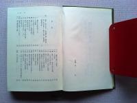 加波山事件 : 民権派激挙の記録